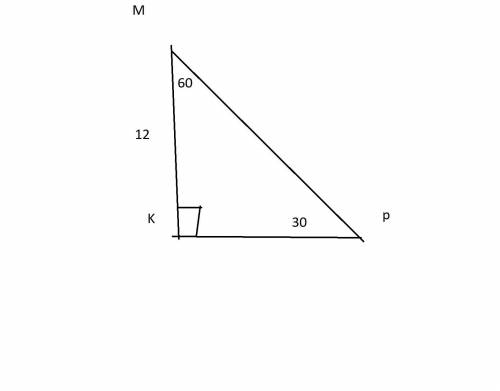 Найдите гипотенузу прямоугольного треугольника MKP,если катет MK равен 12, угол P=30° надо с рисунко