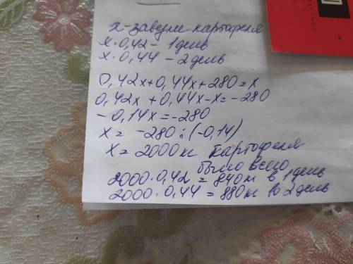 за перший день продали 42% завезеної до магазину картоплі а за другий 44% завезеної картоплі після ч