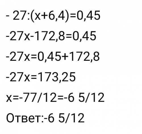 решить уровнение- 27:(x+6,4)=0,45​