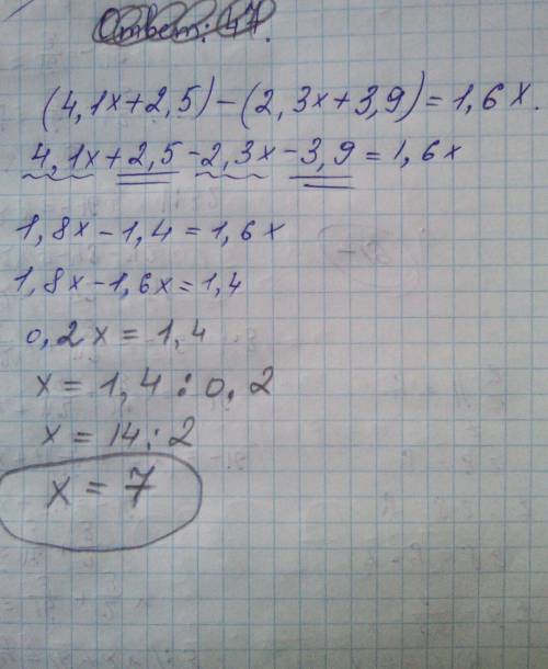 Решите уравнение (4,1x + 2,5) – (2,3x + 3,9) = 1,6x.