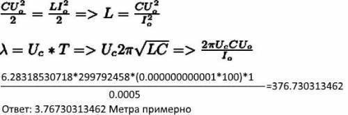 Емкость конденсатора колебательного контура радиоприемника равна 100 пФ. Во время приема радиосигнал