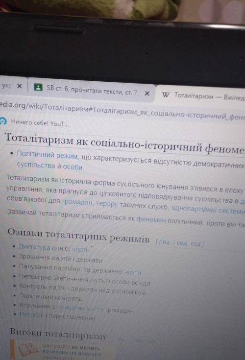 Запитання і завдання1. Що таке тоталітаризм?2. Чому тоталітаризм є феноменом ХХ ст.?3. Стосовно яких