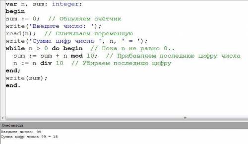 Найти сумму цифр n-значных чисел. Информатика 8 класс. Язык паскаль​