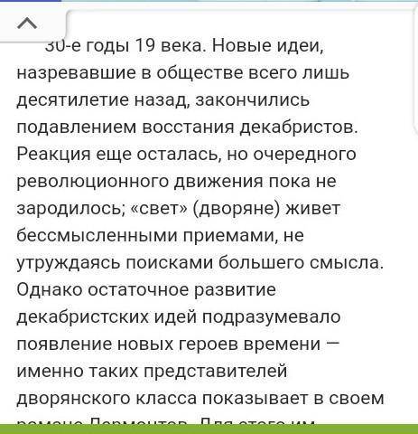 Напишите сочинение на тему «Что не так с Печориным и героем нашего времени?» по роману «Герой нашего