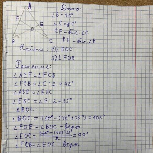 В треугольнике АВС угол В равен 70° угол С = 84° найдите угол между биссектрисами этих углов​