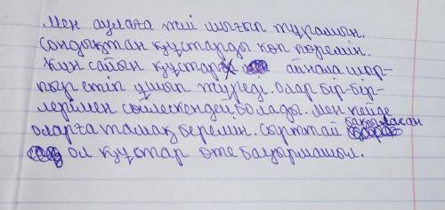 Шағын мәтін құрап жаз.29. Өз аулаңдағы құстарды бақыла. Сонда байқағандарың туралы​