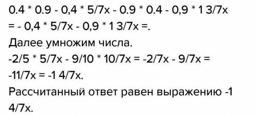 0,4(0,9-5/7x)-0,9(0,4-1 3/7x) раскрыть скобки​