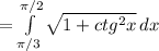 = \int\limits^{\pi/2}_{\pi/3} {\sqrt{1+ctg^2x} } \, dx