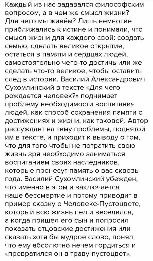 Для чего рождается человек? Человек рождается не для того, чтобы бесследно исчезнуть никому не извес