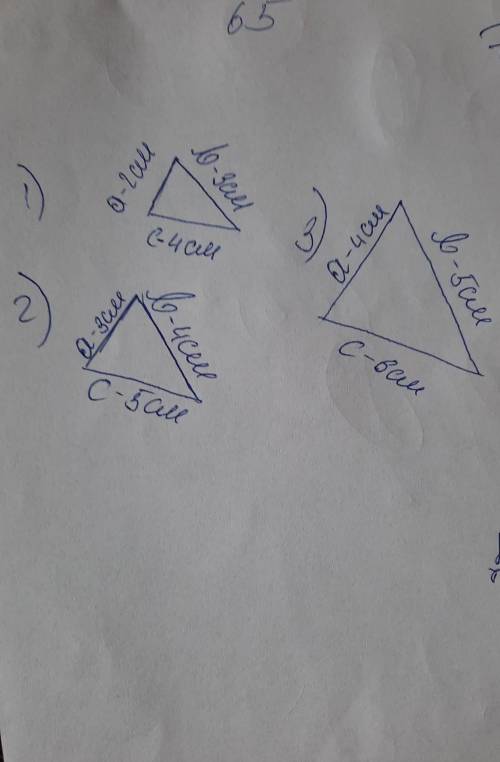 20. Постройте треугольник по трём сторонам а, b и с:1) а = 2 см, ь = 3 см, с = 4 см;2) a= 3 см, b= 4