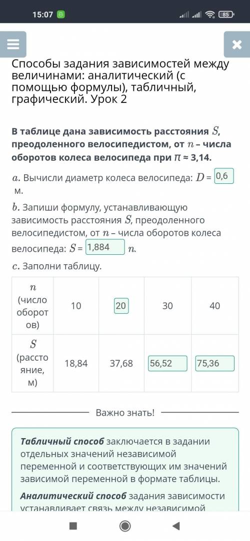 В таблице дана зависимость расстояния S, преодоленного велосипедистом, от n – числа оборотов колеса