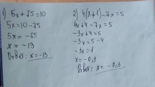 Розв'язати рівняння:5х+75=10; б) 4(х+1)-7x=5​