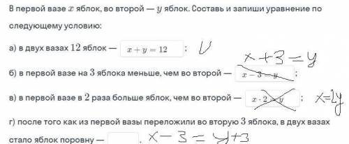 Первой вазе х яблок во второй у яблок составьте уравнение по следующему условию: в двух вазах 12 ябл