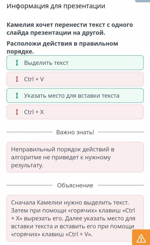 Камелия хочет перенести текст с одного слайда презентации на другой.расположи действия в правильном