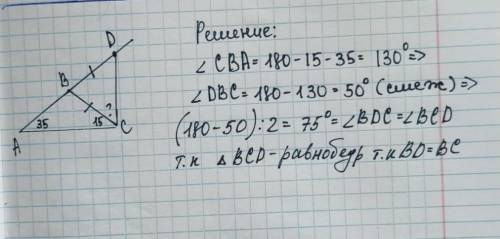 Сторона АВ треугольника ABC продолжена за точку B. На продолжении отмечена точка D так, что ВС = BD.
