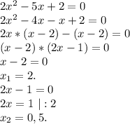 2x^2-5x+2=0\\2x^2-4x-x+2=0\\2x*(x-2)-(x-2)=0\\(x-2)*(2x-1)=0\\x-2=0\\x_1=2.\\2x-1=0\\2x=1\ |:2\\x_2=0,5.