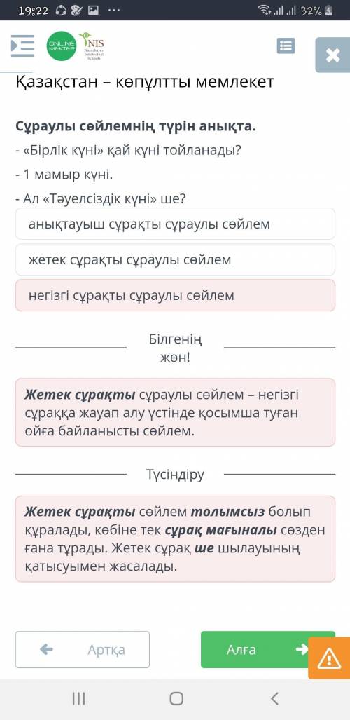 Сұраулы сөйлемнің түрін анықта. «Бірлік күні» қай күні тойланады?- 1 мамыр күні.- Ал «Тәуелсіздік кү