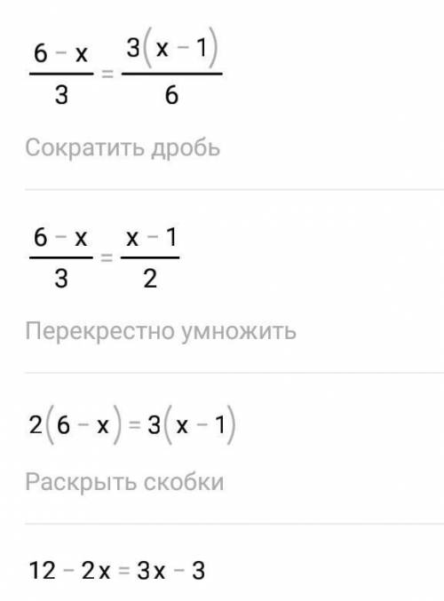 Знайдіть х 6-х 3х-3 ——— = ——— 3 6