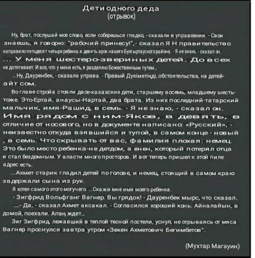 бір атаның балалары (үзінді) переведите этот текст, ​