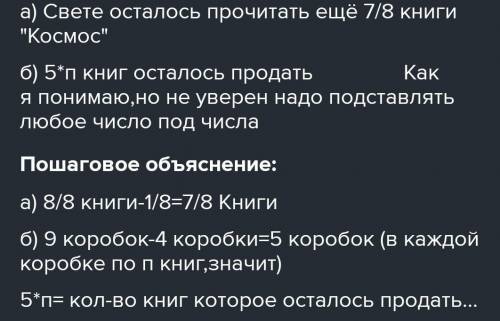 5 Реши задачи,а) Рэнциклопедии «Космос, s страниц. Света прочитала1часть книги. Сколько страниц ей о