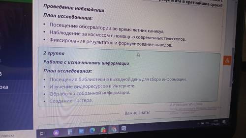 3 Что есть в космосеГруппам учащихся было поручено провести исследование и собрать информациюо галак