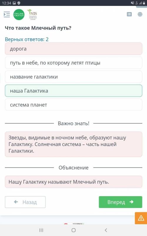 Что такое Млечный путь? Верных ответов: 2Дорогапуть в небе, по которому летят птицыназвание галактик