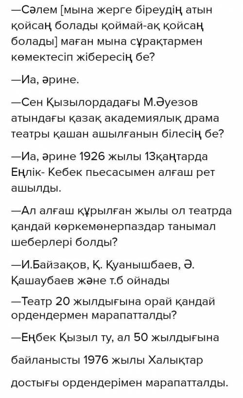 6-тапсырма. Берілген мәтін негізінде диалог құрыңдар. Сөйлемнің бірыңғай мүшелері қатысқан сөйлемді