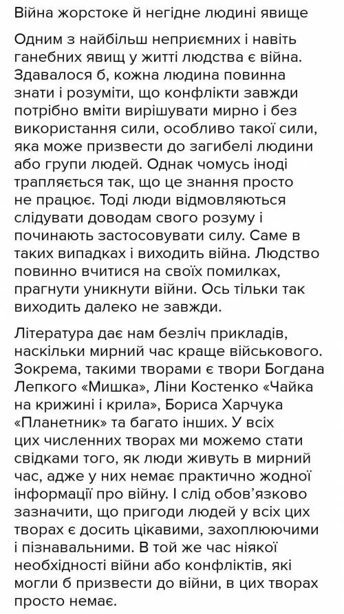 Напишіть твір –мініатюру на тему ⦁ Війна- трагедія людської долі ( за твором «Гер переможений)