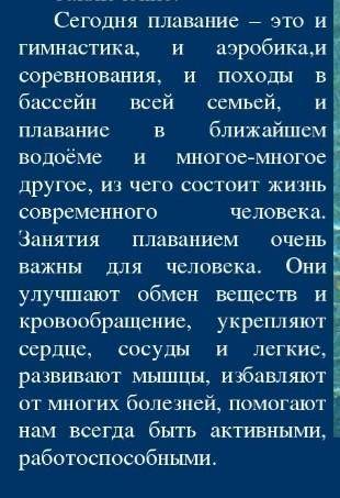 Что такое Плавание? Своими словами, для презентации