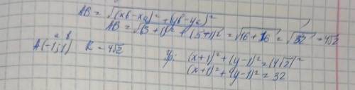 Точка А(-1;1) центр окружности, В(3;5) - лежит на окружности. Составить уравнение окружности.