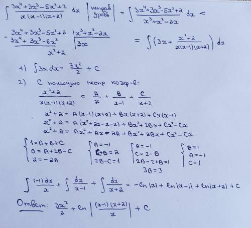 Вычислите интегралы от рациональных дробей: