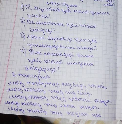 Талғат Мұсабаев 110-сабақ1. Мәтінді түсініп оқы. Мәтін бойынша 4 сұрақ құрап жаз.Мұсабаев 1951 жылы