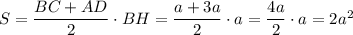 S=\dfrac{BC+AD}{2}\cdot BH=\dfrac{a+3a}{2}\cdot a=\dfrac{4a}{2}\cdot a=2a^2