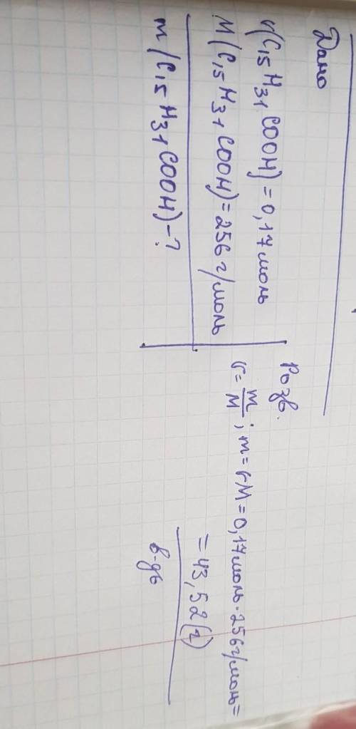 Обчисліть масу 0.17 моль пальмітиновоі кислоти