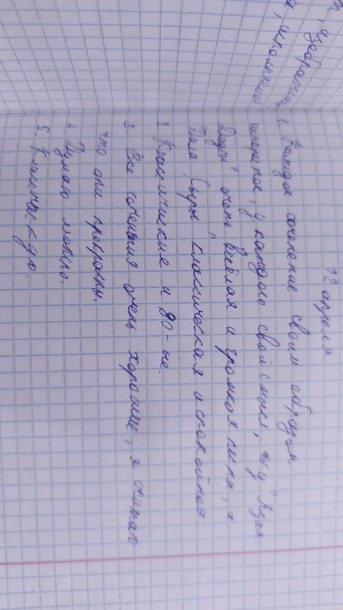 1.Как можно охарактеризовать образы сочинений? 2. Изложите свое мнение в кратком эссе. Можно ли, по