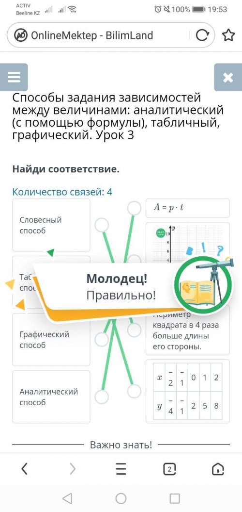 задания зависимостей между величинами: аналитический (с формулы), табличный, графический. Урок 3 Най