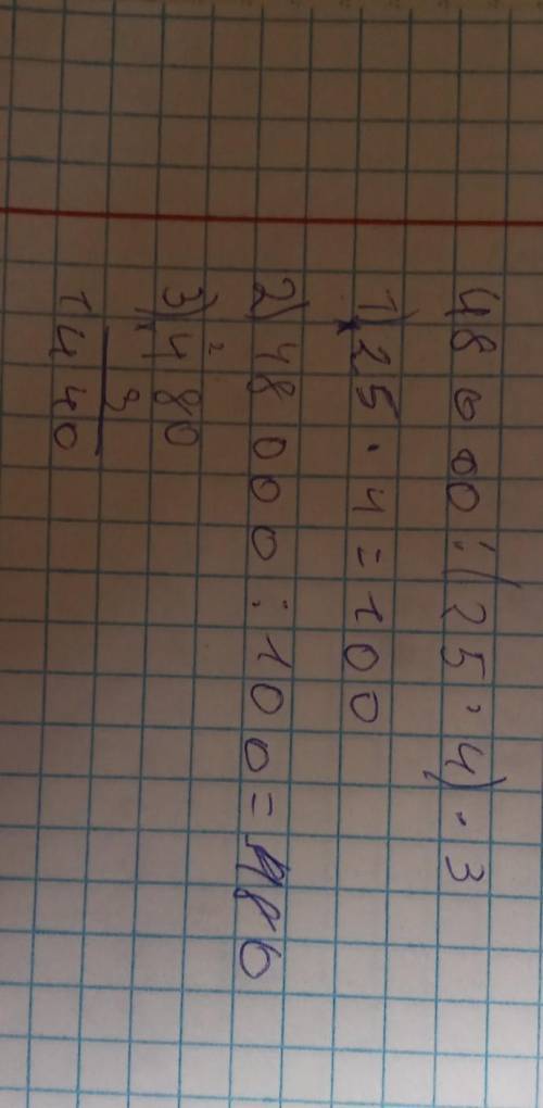 А:(25*4)*3,при а=48 000;54 ​