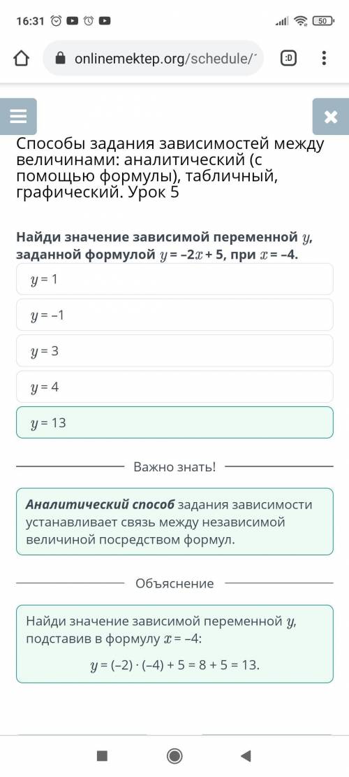 задания зависимостей между величинами: аналитический (с формулы), табличный, графический. Урок 5 Най