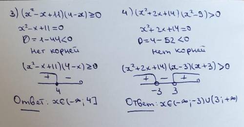 Решите неравенства: 1. ( X^2− 11)(15 −x^2 ) ≥ 0; 2. ( x^2− 6x + 5)( x+ 8) > 0; 3. ( x^2− x + 11)(