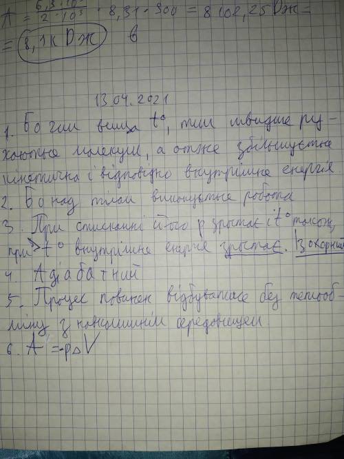 Дайте відповіді на питання (письмово): 1. Чому змінюється внутрішня енергія каструлі, коли в ній наг