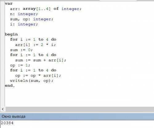 2) Дана программа: vararr: array[1..4] of integer;n: integer;sum, op: integer;i: integer;beginfor i: