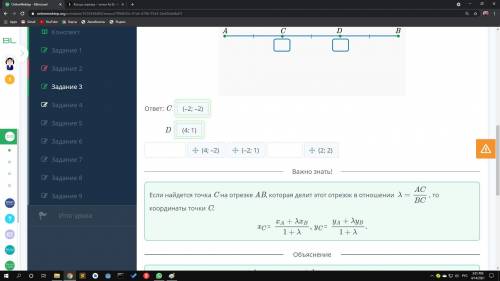 Концы отрезка – точки A(–8; –5) и B(10; 4). Найди точки C и D, которые делят этот отрезок на три рав