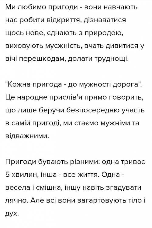 написати твір Кожна пригода до мужності дорога, а мрія у кожного в серці живе за вавчиними творами С