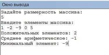 Дан массив С, состоящий не более чем из 15 целых чисел. Напишите программу которая: 1) вводит элемен