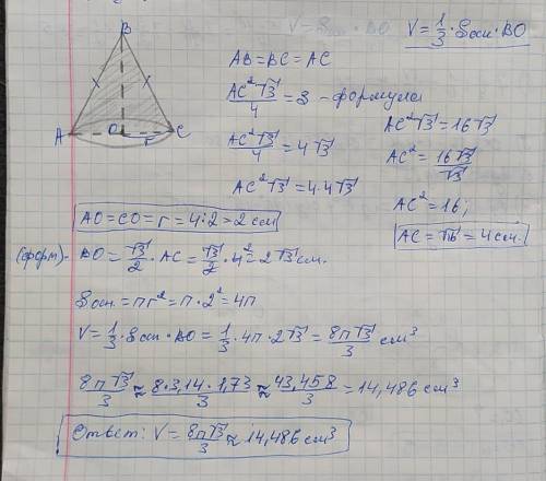 осьовий переріз конуса-правильний трикутник, площа якого дорівнює 4корінь3 см квадратних. знайти об'