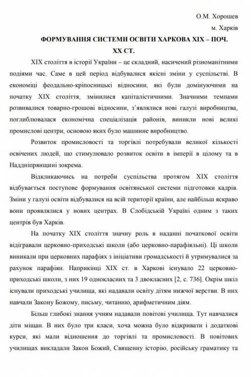 Охарактеризуйте розвиток початкової та середньої освіти на Харківщині​