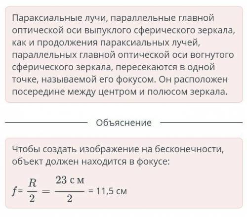 на каком расстоянии от вогнутого зеркала ( радиус 23см)должен быть размещён объект, чтобы его изобра