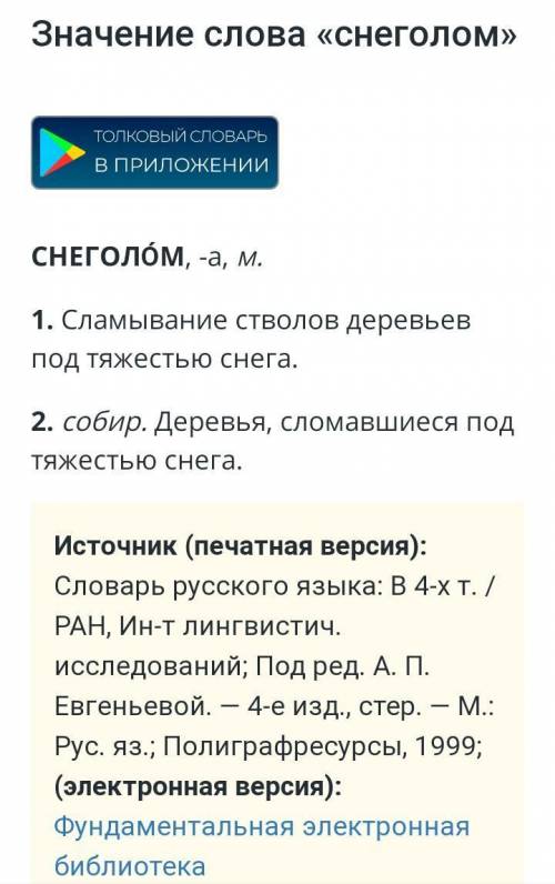 Как называется такой ущерб лесу, когда подтаивающий снег лежит на деревьях, особенно на густо растущ