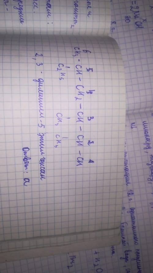 А) 2,3-диметил-5-этилгексан; b) 2-метил 4,5-метилгексан;c) 2,3-диметил-5-метилгептан;d) 1,3-диметил-