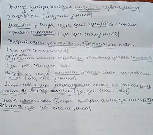 1. Записати речення. Визначити та підкреслити в кожному граматичні основи, пояснити, як пов’язані пр